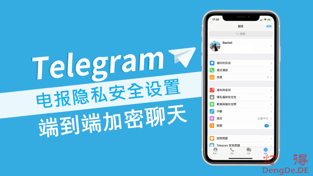 Telegram是端对端加密吗？