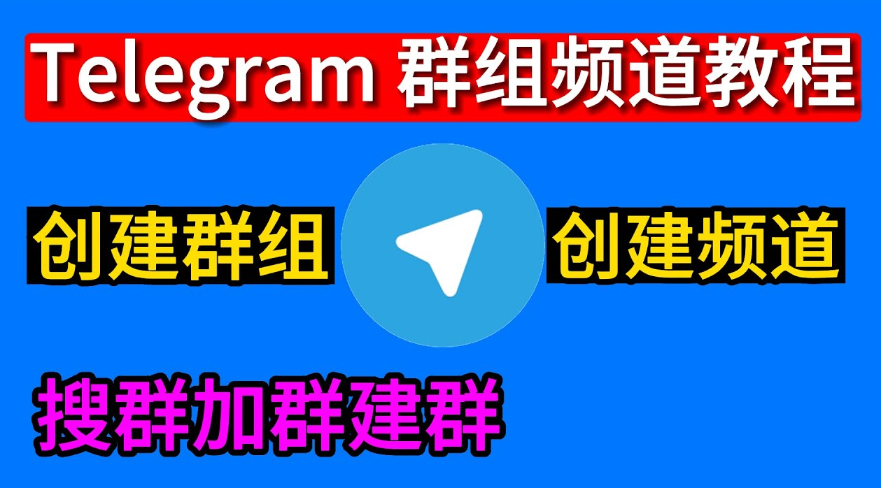 Telegram可以创建几个群？