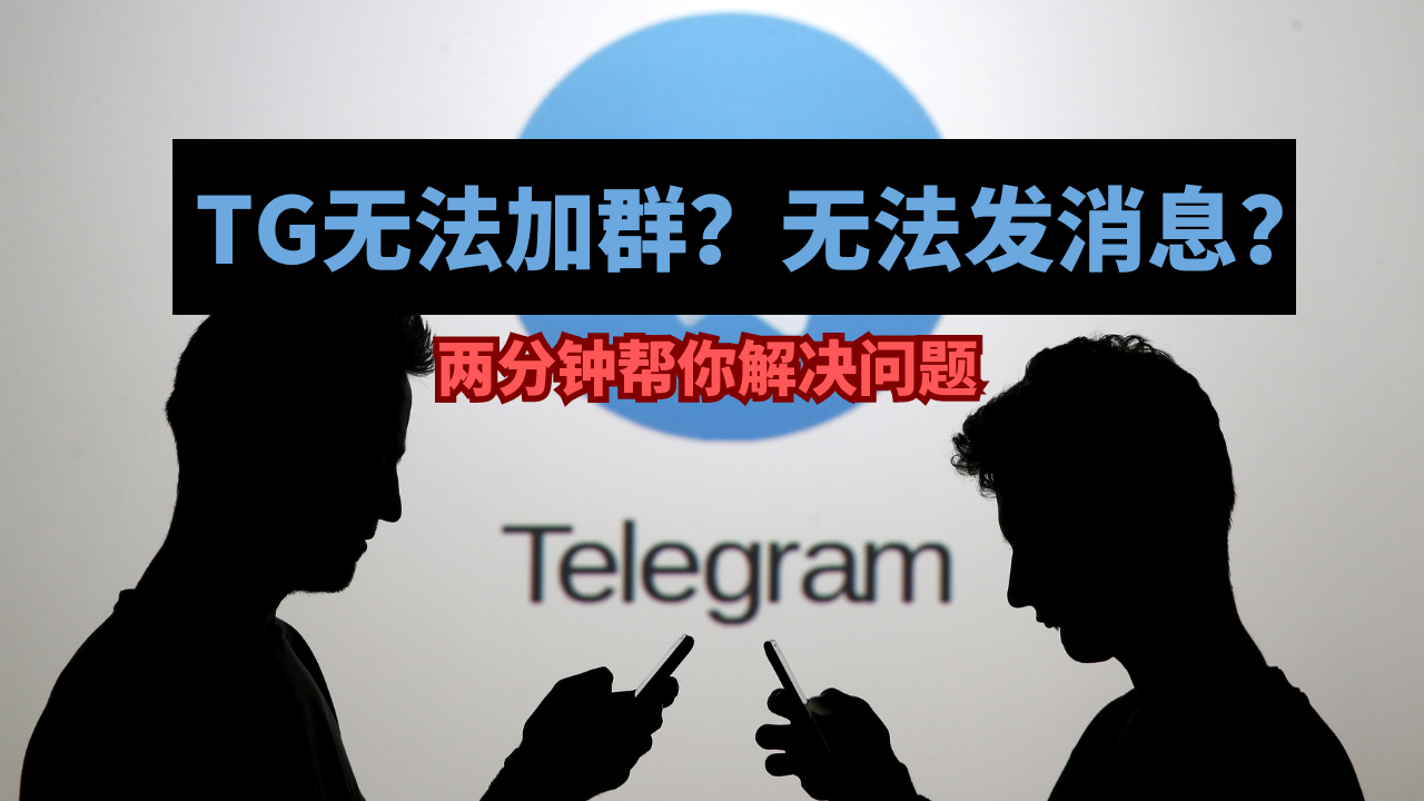 Telegram为什么会被限制？