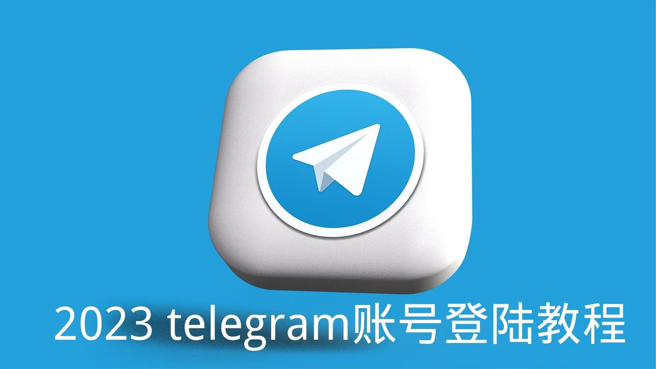 Telegram不用验证码可以登录吗？